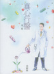 Cover of 真心行醫