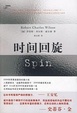 Cover of 《时间回旋》