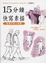 Cover of 15分鐘快寫素描
