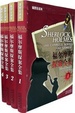 Cover of 福尔摩斯探案全集