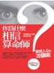 Cover of 你為什麼相信算命師？