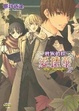 Cover of 貴族偵探愛德華 2
