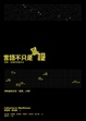 Cover of 言語不只是言語－誹謗、歧視與言論自由