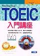 TOEIC入門講座