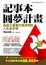 Cover of 記事本圓夢計畫