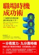 Cover of 職場時機成功術