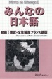Cover of Minna no Nihongo I