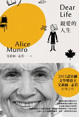 親愛的人生