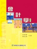 會計學
