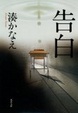 Cover of 告白