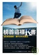 Cover of 榜首這樣K書