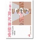 Cover of 三姊妹與死神戀愛