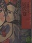 Cover of "中國歷史故事"