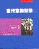 Cover of 當代意識型態