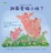 Cover of "誰最愛豬小妹？"