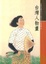 Cover of "台灣人物畫"