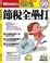 Cover of "節稅全壘打"