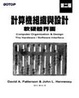 Cover of 計算機組織與設計