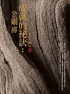 Cover of 成就的祕訣：金剛經