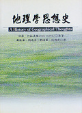 地理學思想史