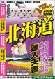 Cover of 北海道達人天書