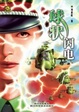 Cover of 球状闪电