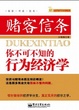 Cover of 赌客信条