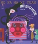 魔法馬戲團