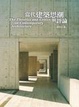 Cover of 當代建築思潮與評論The Theories And Critics on Contemporary Architecture