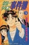 Cover of 金田一少年之事件簿 (9)
