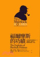 Cover of 福爾摩斯的功績