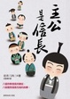 Cover of 主公是信長