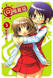 Cover of 向陽素描 3