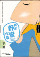 Cover of 我的野蠻女友 下集