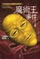 Cover of "魔術王事件"