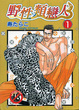Cover of 野性類戀人 1