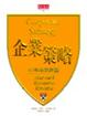 Cover of 企業策略