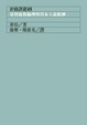 Cover of 基督新教倫理與資本主義精神