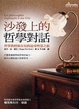 Cover of 沙發上的哲學對話