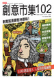 Cover of 創意市集102