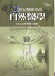 Cover of 21世紀醫療革命