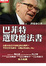 Cover of 巴菲特選股魔法書
