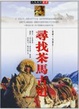 Cover of 尋找茶馬古道
