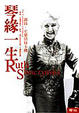 Cover of 琴緣一生