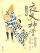Cover of 半七捕物帳 夜叉神堂