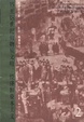 Cover of 15至18世纪的物质文明经济和资本主义