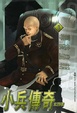 Cover of 小兵傳奇 6