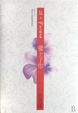 Cover of 张小娴散文精选集
