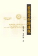 Cover of 香港身份證透視