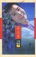 Cover of 鬼丈夫